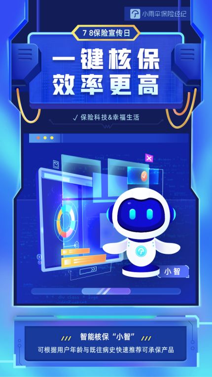 小雨傘保險(xiǎn)經(jīng)紀(jì)以科技賦能 開(kāi)展“7·8保險(xiǎn)公眾宣傳日”技術(shù)咨詢活動(dòng)